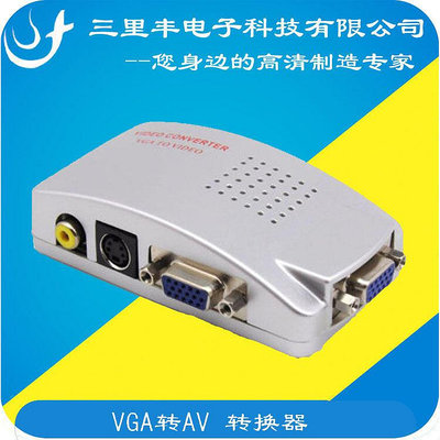 【熱賣】VGA TO AV轉化器 電腦轉高清視頻 電腦轉電視AV 視頻轉換器批發