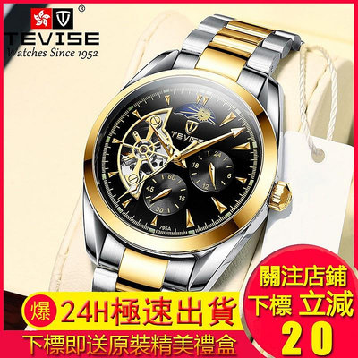 瑞士手錶 Tevise 新款自動機械錶男士腕錶陀飛輪 防水商務男錶金色豪華不銹鋼錶帶夜光 禮物 進口機芯 795A