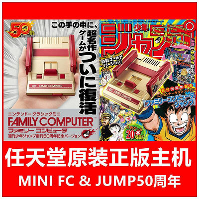 創客優品 任天堂 MINI FC 周刊少年Jump 創刊50周年紀念版金色 主機 YX1088