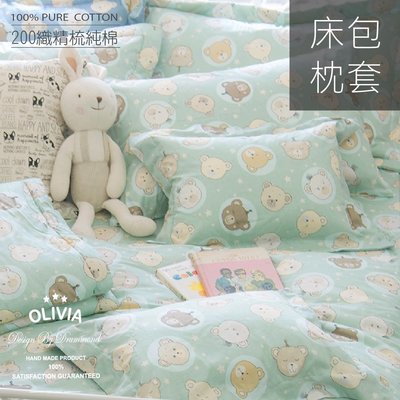 【OLIVIA 】200織精梳棉/標準雙人床包枕套三件組【不含被套 】【DR370 寶貝熊 綠】 童趣系列