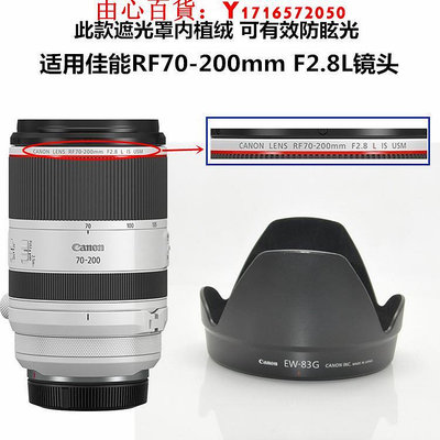可開發票量大優惠適用佳能RF70-200 2.8遮光罩 微單R6 R7鏡頭77mm配件替代ET-83F