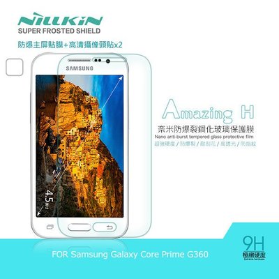 【西屯彩殼】NILLKIN Samsung Galaxy Core Prime G360 Amazing H 玻璃貼