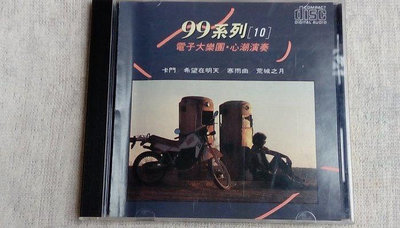 【 亂世奇蹟 】CD ， 電子大樂隊 心潮演奏 99系列 10 / 卡門 日本版