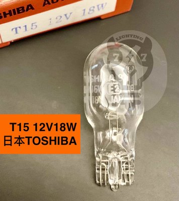 【T15 12V18W】日本TOSHIBA 第三煞車燈泡 炸彈燈泡 車用燈泡 M921 T-12050 WB625