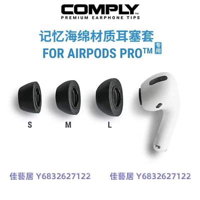 Comply記憶海綿耳塞套Airpods Pro蘋果3代專用耳機C套隔音耳帽-佳藝居