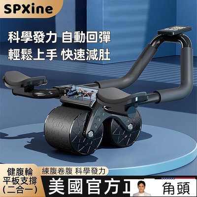 【現貨】送跪墊 SPXine 升級款 健腹輪 計時軸撐設計 自動回彈 健身滾輪 智能炫腹輪 健身器材 運動滾輪