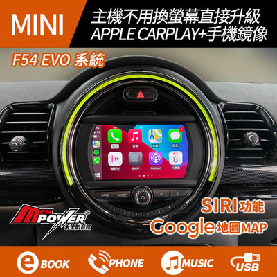 【送免費安裝】MINI CLUBMAN F54 原車螢幕升級無線CARPLAY+無線鏡像 EVO系統【禾笙影音館】