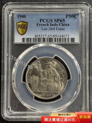 可議價PCGS-SP65 坐洋1946年50分樣幣705205【5號收藏】大洋 花邊錢 評級幣