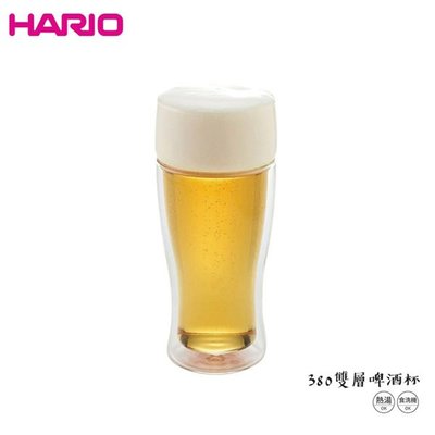 HARIO 雙層玻璃啤酒杯380ml 雙層杯 玻璃杯 耐熱玻璃