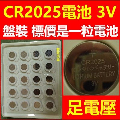 (現貨)cr2025電池 CR2025鈕釦電池 3V CR-2025水銀電池 時刻美手錶電池