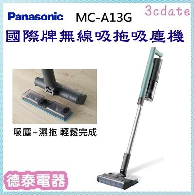 可議價~Panasonic【MC-A13G】國際牌吸拖無線吸塵器【德泰電器】