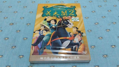 全新《花木蘭2》市售版DVD(得利公司貨)國.英雙語發音