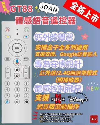 【划算的店】安博 台灣 GT88 安博原廠遙控器 體感遙控器 語音飛鼠遙控器