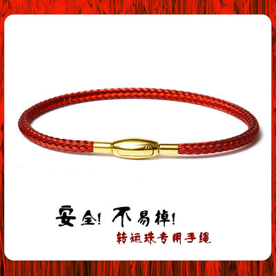 轉運珠防水鋼絲手繩試用于周大福黃金本命年編織紅繩皮繩手鏈女男