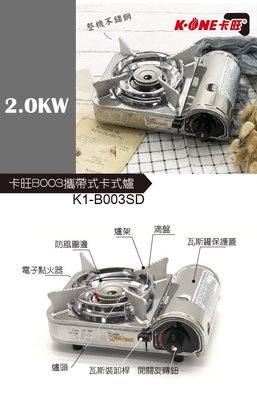 《二號家》卡旺 火忍者(K1-B003SD) 不銹鋼 不鏽鋼 mini卡式爐 迷你爐 瓦斯爐 迷你 卡式爐 露營