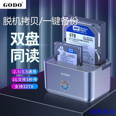 阿澤科技GODO新款雙盤位3.5寸/2.5寸USB3.0雙硬碟脫機對拷外接盒 脫機拷貝 離線拷貝 硬碟外接盒 臺式筆記本SATA