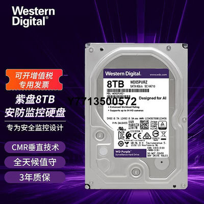 西部數據 WD 8TB 紫盤 監控硬碟 CMR垂直機械硬碟 3.5英寸 SATA