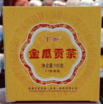 牛助坊~2011下關 金瓜貢沱 (100克) 茶湯金黃 苦澀味淡 性價比高的口糧茶