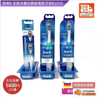 廠家出貨【費】✅歐樂B【保固兩年】 Oral-B 多動向雙向 震動 電動牙刷B1010 (藍色綠色) 牙刷 清潔 深度清