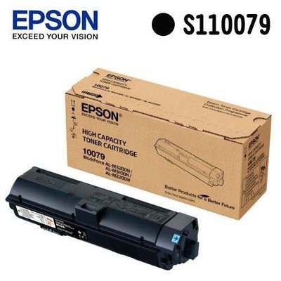 【EPSON】含稅開發票 S110079 原廠 高容量 碳粉匣 M220DN M310DN M320DN