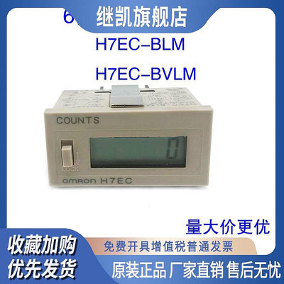 H7EC-BLM/H7EC-BVLM 6位計數器 電子沖床工業計數器 液晶顯示