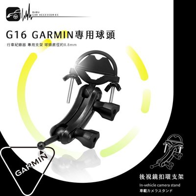 G16【GARMIN小頭 半月型長軸】專用後視鏡扣環支架 E530 E560 S550 W180｜BuBu車用品