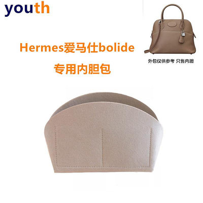 現貨#Hermes愛馬仕bolide博迪包27/31/35內膽包中包收納整理內襯