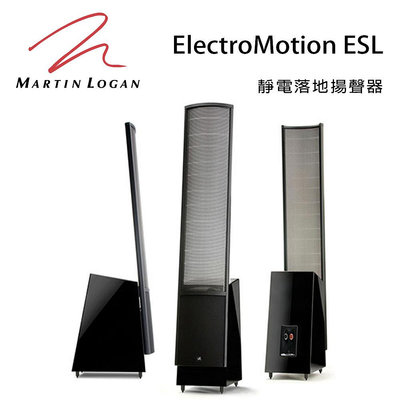 【澄名影音展場】加拿大 Martin Logan ElectroMotion ESL 靜電落地式喇叭/對