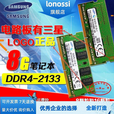 包郵三星原廠DDR4 PC4 2133 8G 2400四代筆電記憶體條正品1.2V