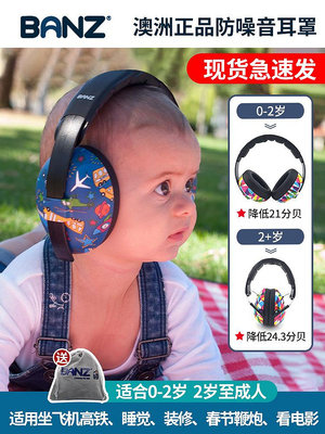 澳洲BANZ兒童防噪音耳罩寶寶降噪耳機嬰兒坐飛機減壓隔音睡覺神器-麵包の店