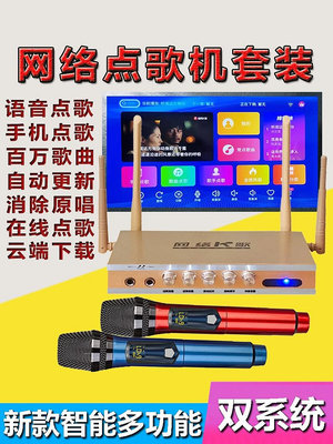 唯你歡樂購-2023新款網絡點歌機k歌盒子智能小型單獨唱歌機ktv家用連電視套裝滿300出貨