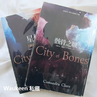 骸骨之城 星燦 City of Bones Ashes 卡珊卓拉克蕾兒 Cassandra Clare 春天出版社 奇幻