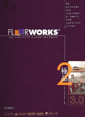 台南【彩家生活】成家專案 極品2 3.0mm- FLooRWorKS福樂長條方形木紋塑膠耐磨地板 工資另計