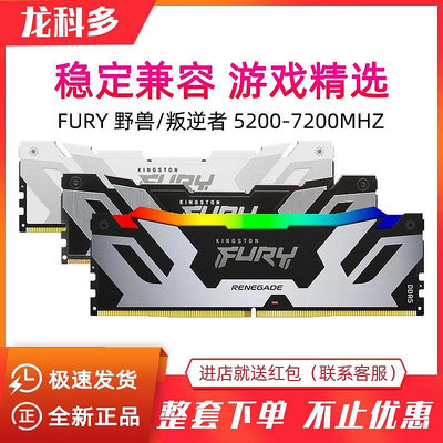 金士頓FURY野獸16G 32G5200-7200  RGB叛逆者燈條駭客內存DDR5