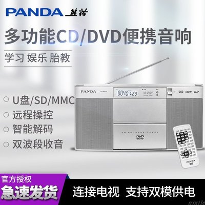 熊貓CD-600 多功能臺式壁掛式CD/DVD音響U盤播放器收音機家用學習滿額免運
