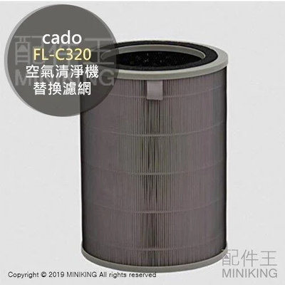 日本代購 Cado FL-C320 空氣清淨機 濾網 藍光活性碳 HEPA型 AP-C200 AP-C320i