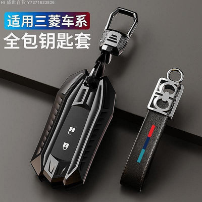 Hi 盛世百貨 Mitsubishi 三菱鑰匙套 LANCER FORTIS COLT PLUS Outlander汽車鑰匙殼 高檔鑰匙