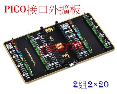 德源Pico-Dual-Expander，Raspberry Pi Pico 配件：2組2×20 IO擴展板 2號擴展板