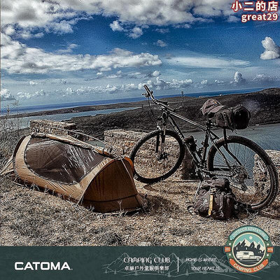 現貨：catoma戶外野營休閒登山徒步摩託旅行單車裝備單人騎行帳篷