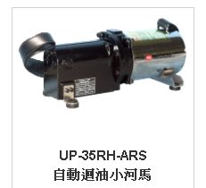 【川大泵浦】 台震 UP-35RH-ARS 自動迴油小河馬油壓泵浦 UP35RHARS電動泵浦 小河馬泵浦 壓接泵浦