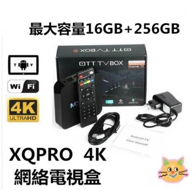 繁體中文【高清機頂盒】4K升級版 雙頻電視盒 MXQ PRO網絡播放器 4K高清電視盒 安卓TV 16GB+256GB