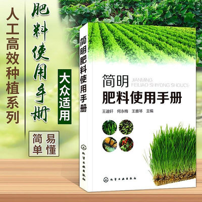 簡明肥料使用手冊農藥書籍果樹種植技術書蔬菜種植技術書種植書籍大全有機肥料水溶性肥料化肥科學使用指南常用農藥使用指