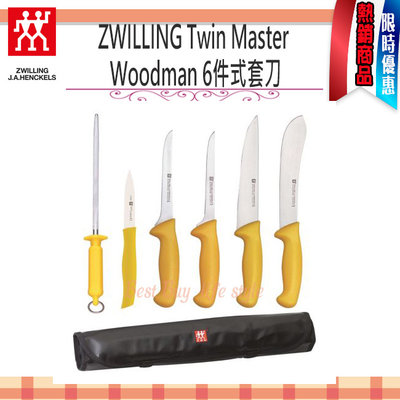 德國 雙人牌  Twin Master Woodman 6件式套具組 贈送 刀捲袋 32141-000  刀具組