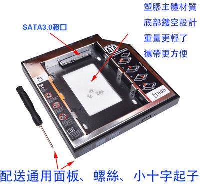 鋁款 9.5/12.7mm 筆電 硬碟轉接架 固態硬碟 光碟機 9.5mm 12.7mm SSD 硬碟托架
