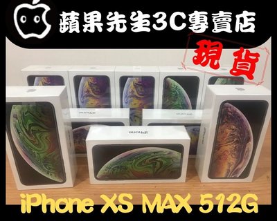 [蘋果先生] iPhone XS max 512G 蘋果原廠台灣公司貨 新貨量少直接來電 各色都有