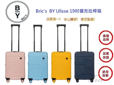 BRICS 19吋擴充拉桿箱 B1Y084【E】BY Ulisse 登機箱 行李箱 旅行箱(四色系)
