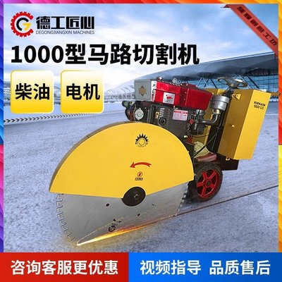 800-1200大型電動柴油馬路切割機混凝土路面道路割路機-騰輝創意