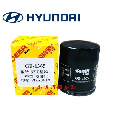 昇鈺 HYUNDAI ELANTRA 1.8 GALLOPER 佳樂豹 3.0 飛鹿 機油芯 GE-1365