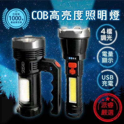 【COB高亮度照明燈】工作燈 手電筒 照明燈 燈具 露營燈 探照燈 充電手電筒 強光LED USB充電【LD810】