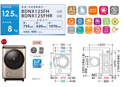 HITACHI日立 12.5公斤 滾筒洗脫烘洗衣機 BDNX125FHR-N璀璨金(右開)